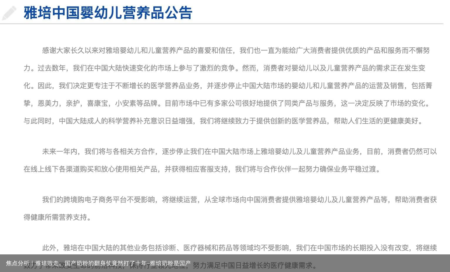 焦点分析|雅培败走,国产奶粉的翻身仗竟然打了十年-雅培奶粉是国产