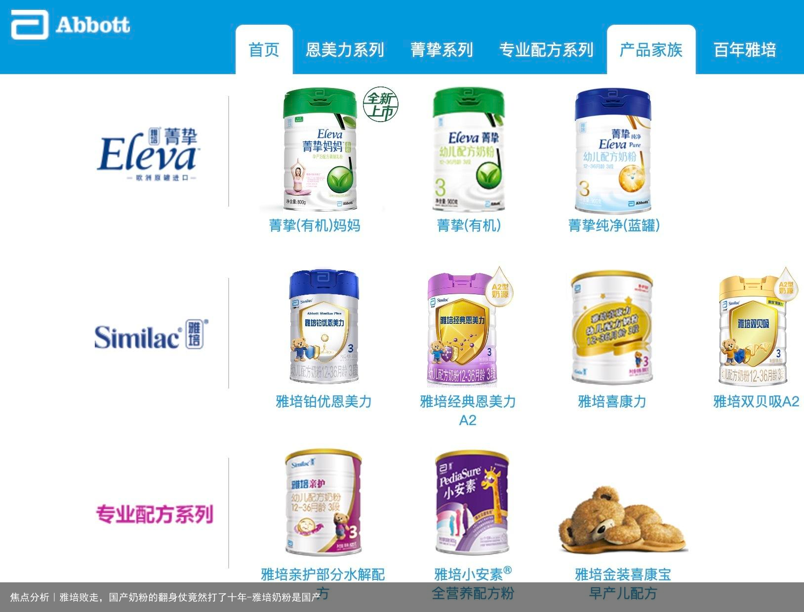 焦点分析|雅培败走,国产奶粉的翻身仗竟然打了十年-雅培奶粉是国产