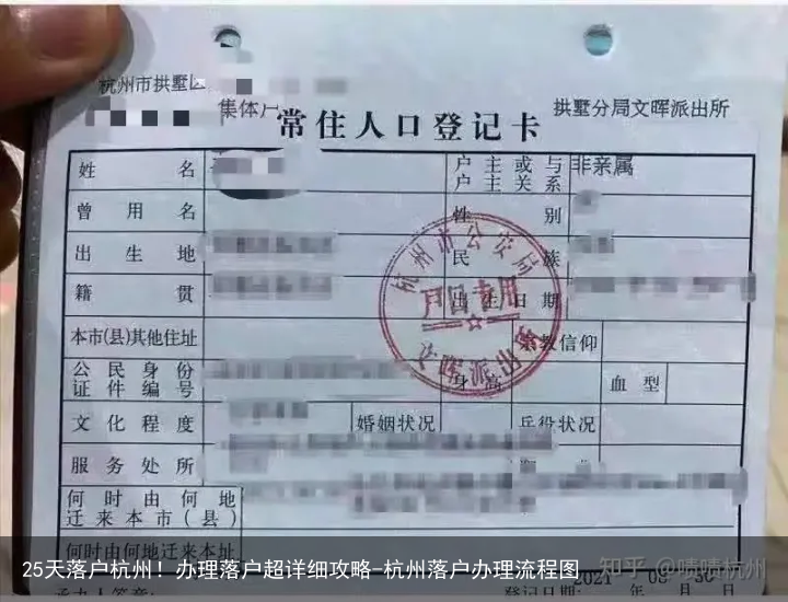 25天落户杭州!办理落户超详细攻略-杭州落户办理流程图