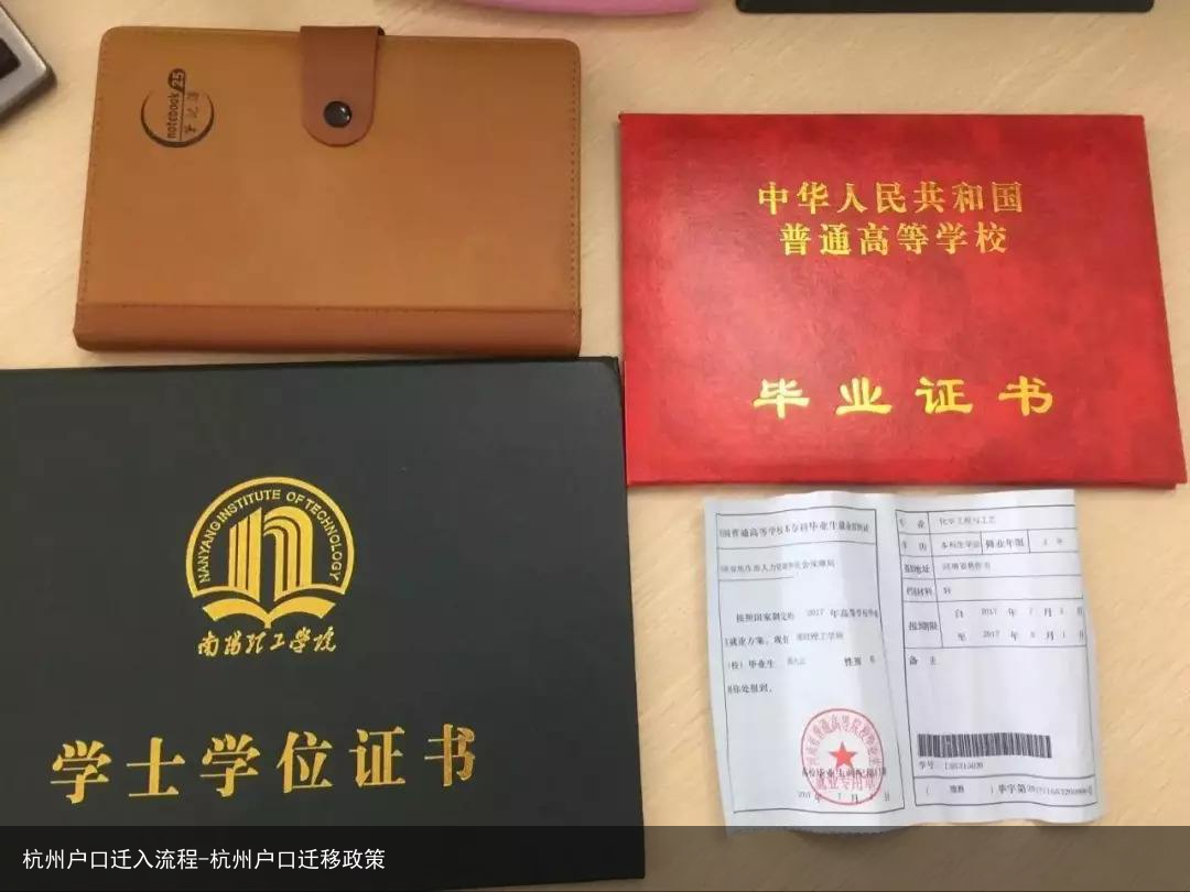 杭州户口迁入流程-杭州户口迁移政策