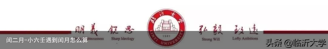 闰二月-小六壬遇到闰月怎么算