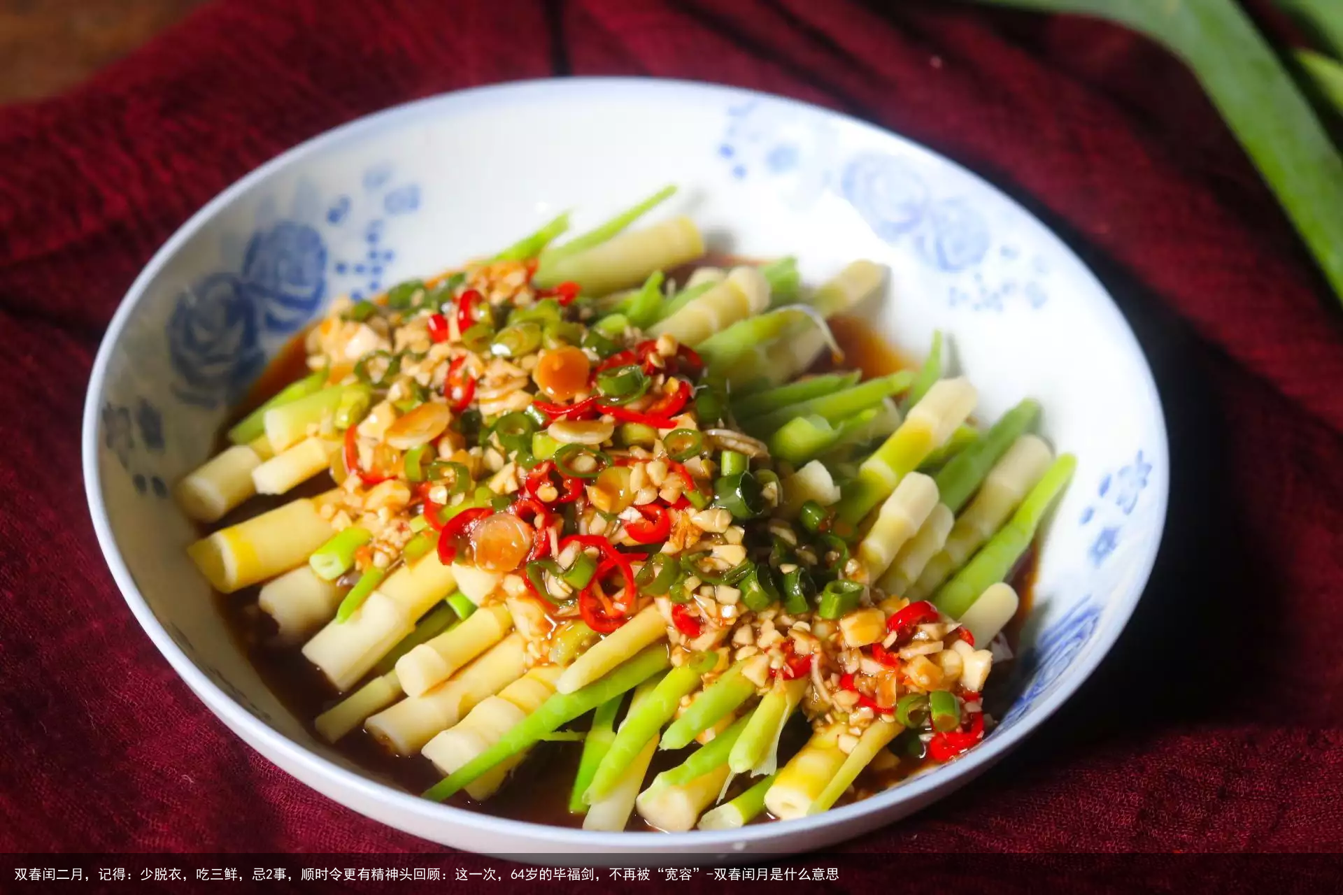 双春闰二月,记得:少脱衣,吃三鲜,忌2事,顺时令更有精神头