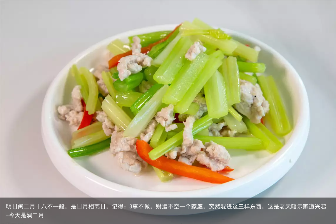 明日闰二月十八不一般,是日月相离日,记得:3事不做,财运不空一个家庭,突然混进这三样东西,这是老天暗示家道兴起-今天是润二月