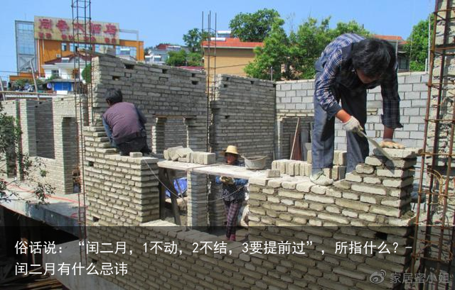 俗话说:“闰二月,1不动,2不结,3要提前过”,所指什么?-闰二月有什么忌讳