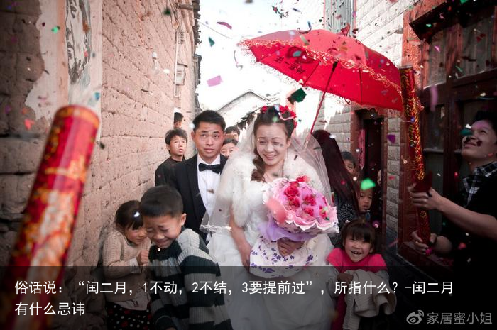 俗话说:“闰二月,1不动,2不结,3要提前过”,所指什么?-闰二月有什么忌讳