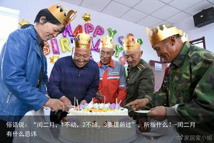 俗话说:“闰二月,1不动,2不结,3要提前过”,所指什么?-闰二月有什么忌讳