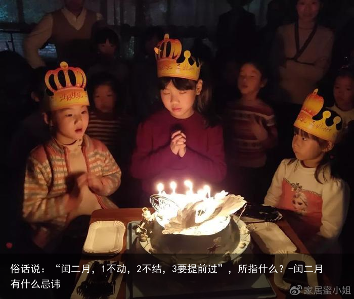 俗话说:“闰二月,1不动,2不结,3要提前过”,所指什么?-闰二月有什么忌讳