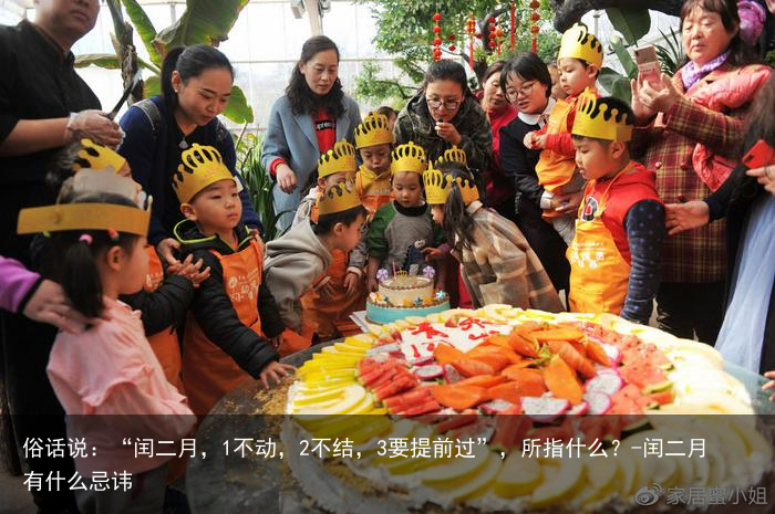 俗话说:“闰二月,1不动,2不结,3要提前过”,所指什么?-闰二月有什么忌讳