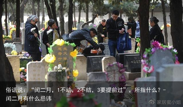 俗话说:“闰二月,1不动,2不结,3要提前过”,所指什么?-闰二月有什么忌讳