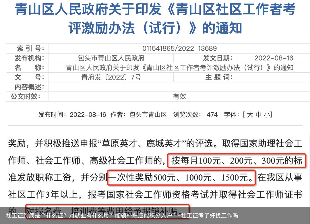 社工证到底是个什么证?对就业有什么用?能领补贴还能积分入户?-社工证考了好找工作吗