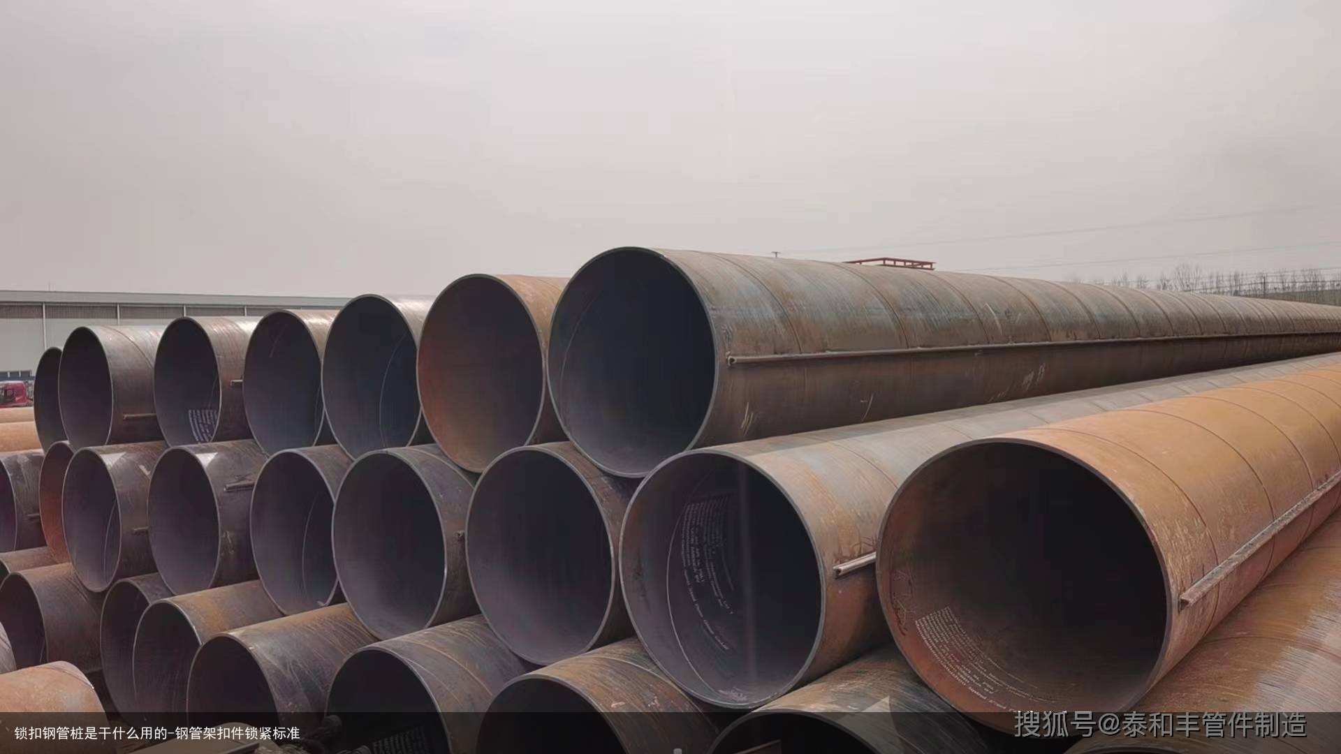 锁扣钢管桩是干什么用的-钢管架扣件锁紧标准