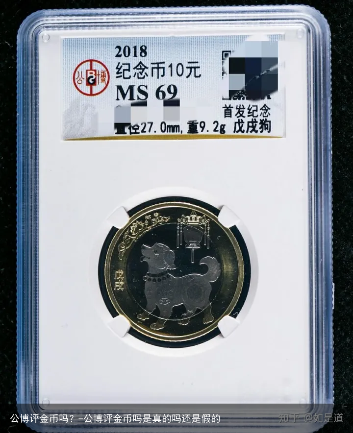 公博评金币吗?-公博评金币吗是真的吗还是假的