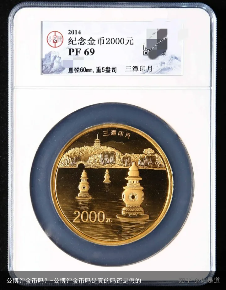 公博评金币吗?-公博评金币吗是真的吗还是假的