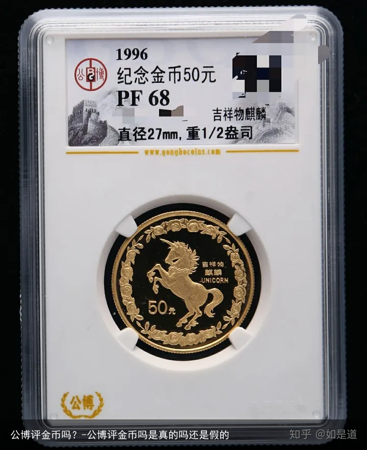 公博评金币吗?-公博评金币吗是真的吗还是假的