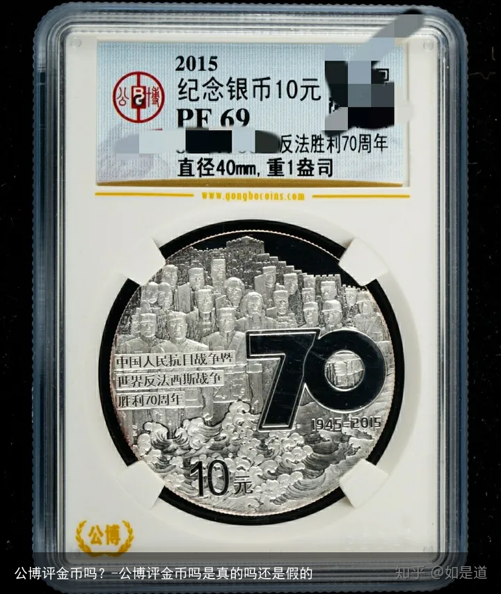 公博评金币吗?-公博评金币吗是真的吗还是假的