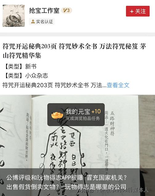 公博评级和玩物得志APP被曝 冒充国家机关? 出售假货倒卖文物?-玩物得志是哪里的公司