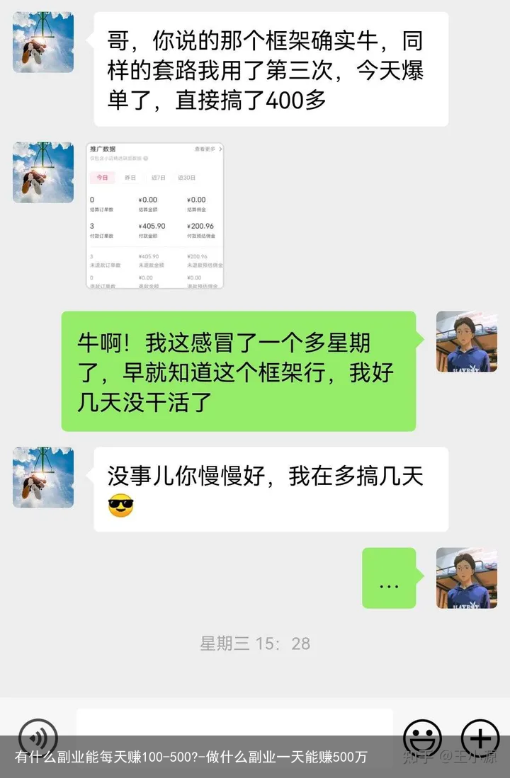 有什么副业能每天赚100-500?-做什么副业一天能赚500万