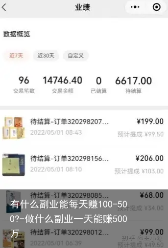 有什么副业能每天赚100-500?-做什么副业一天能赚500万