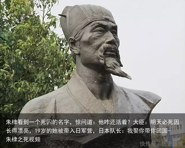 朱棣看到一个死囚的名字,惊问道:他咋还活着?大臣:明天必死
