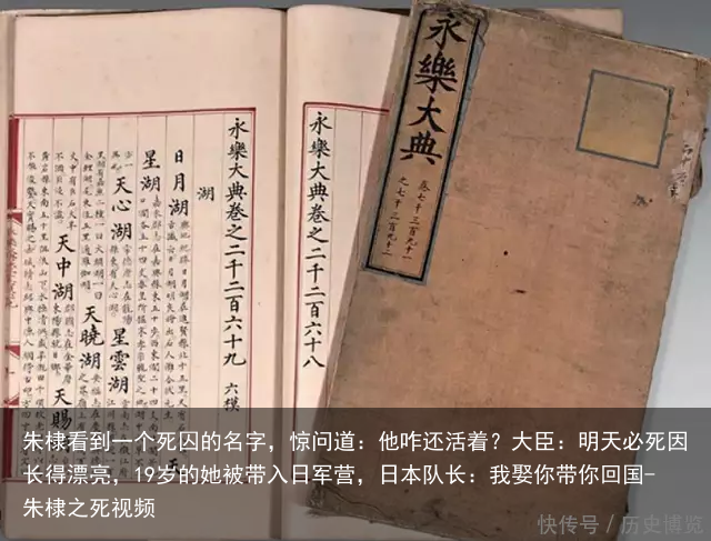 朱棣看到一个死囚的名字,惊问道:他咋还活着?大臣:明天必死