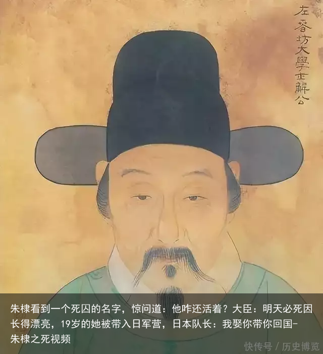 朱棣看到一个死囚的名字,惊问道:他咋还活着?大臣:明天必死