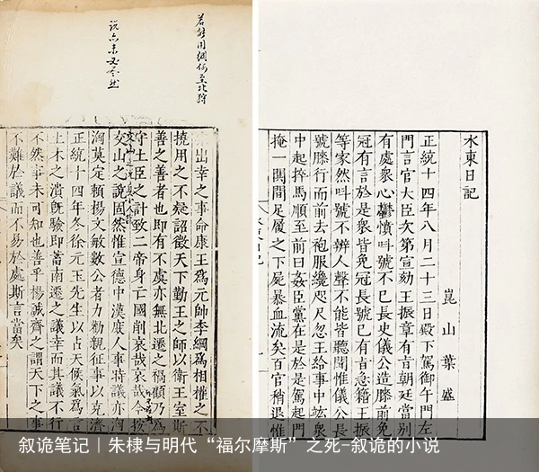 叙诡笔记|朱棣与明代“福尔摩斯”之死-叙诡的小说