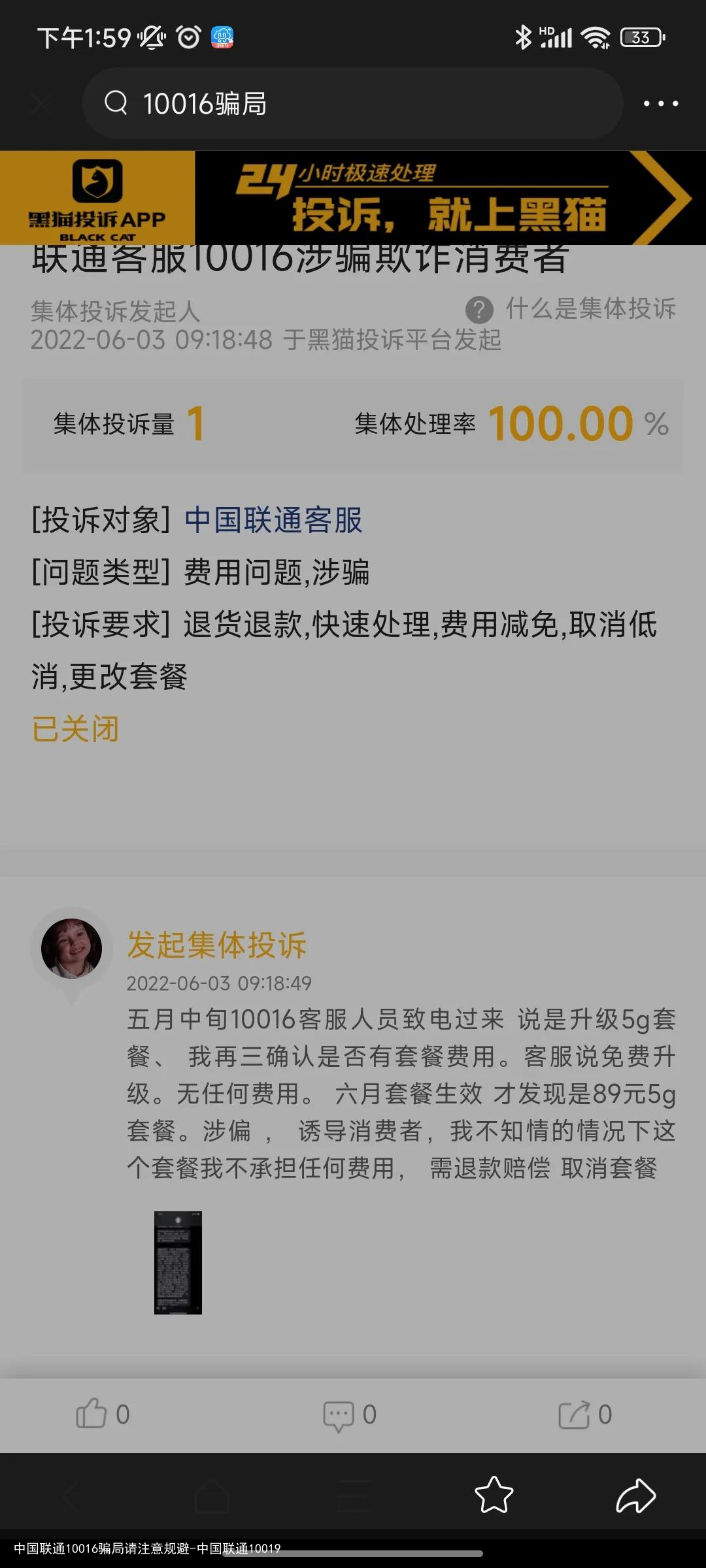中国联通10016骗局请注意规避-中国联通10019