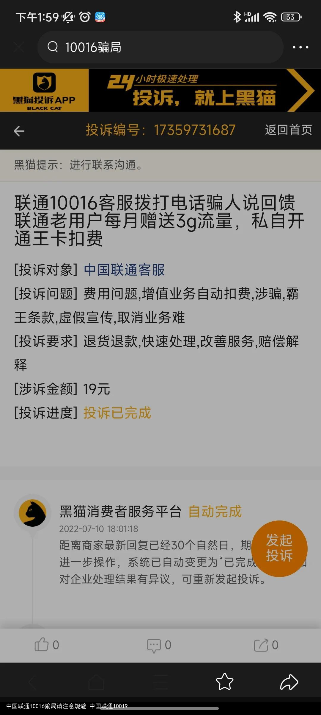 中国联通10016骗局请注意规避-中国联通10019