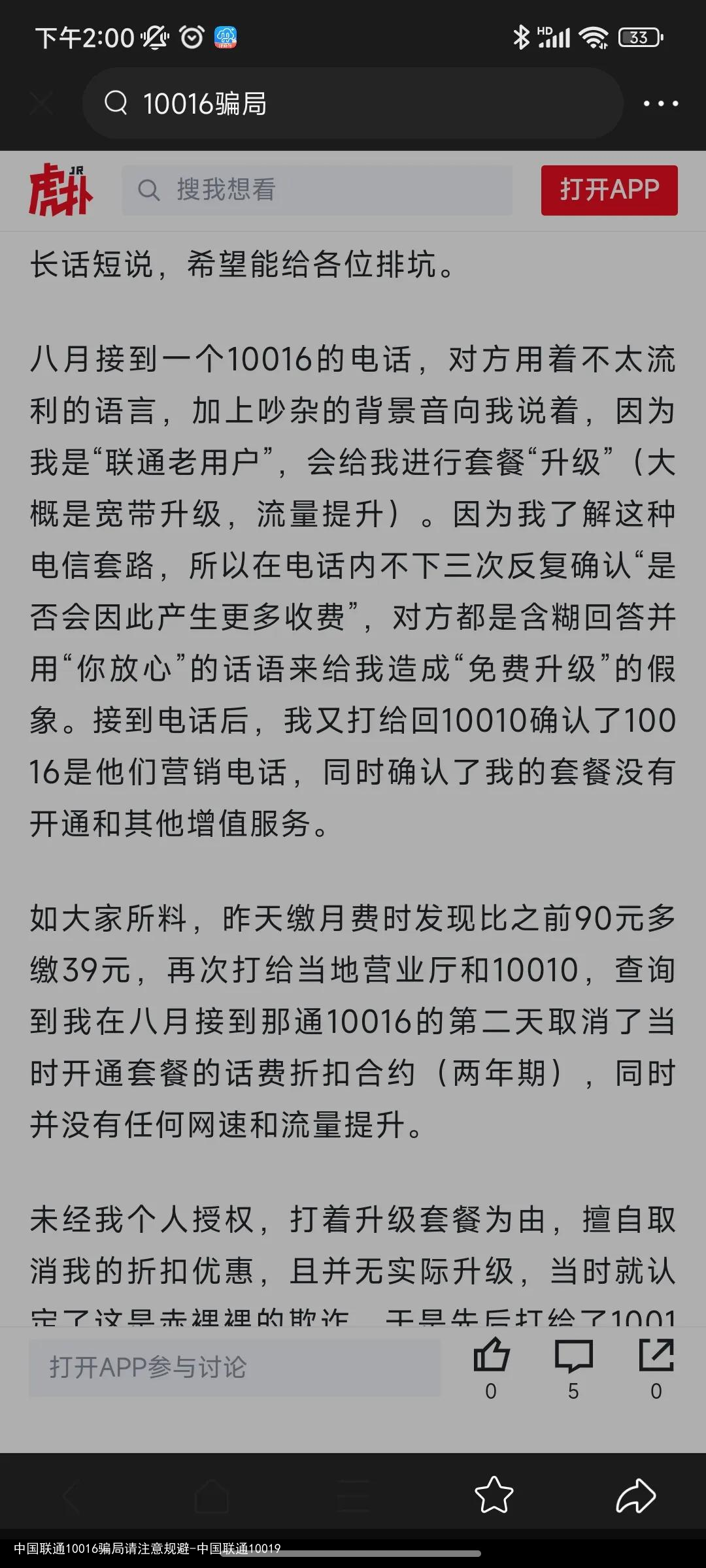 中国联通10016骗局请注意规避-中国联通10019