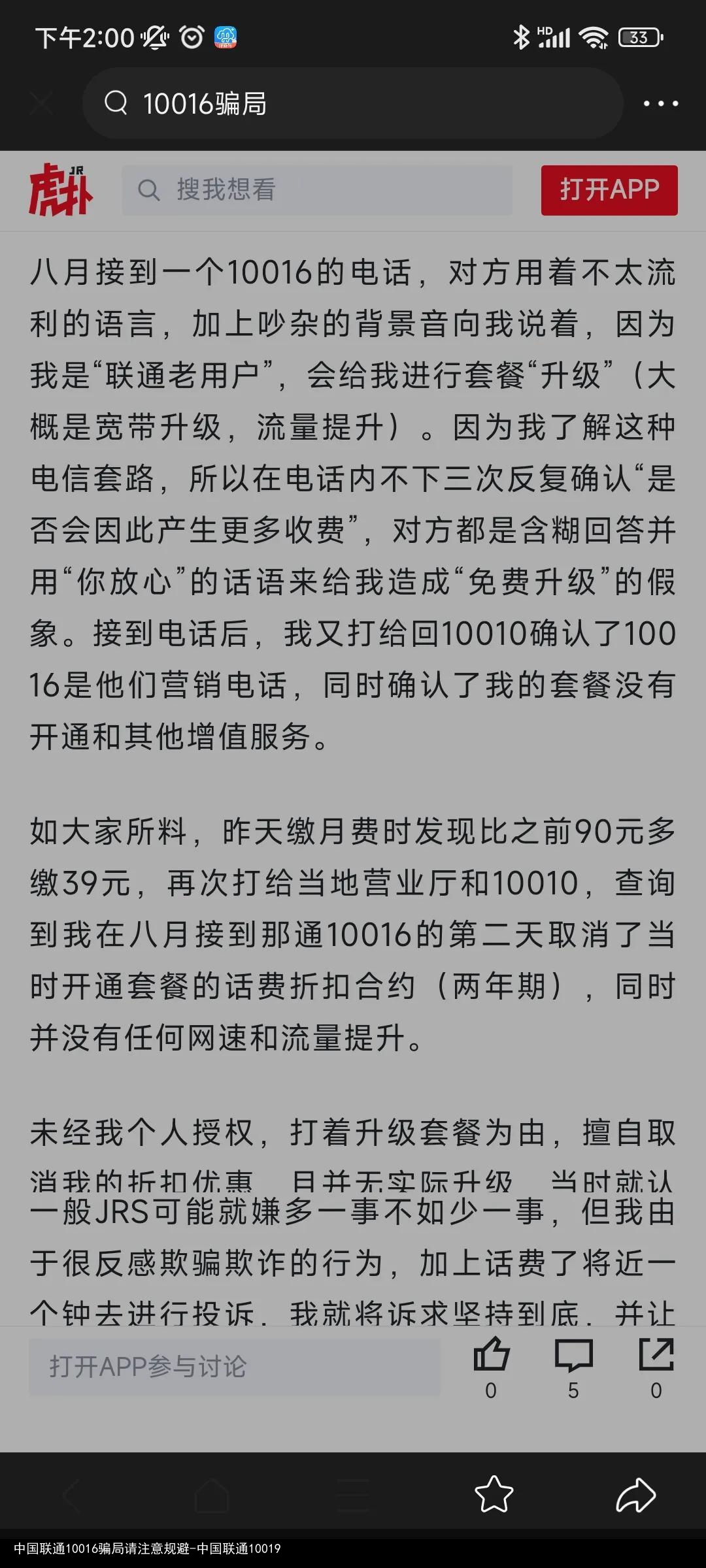 中国联通10016骗局请注意规避-中国联通10019