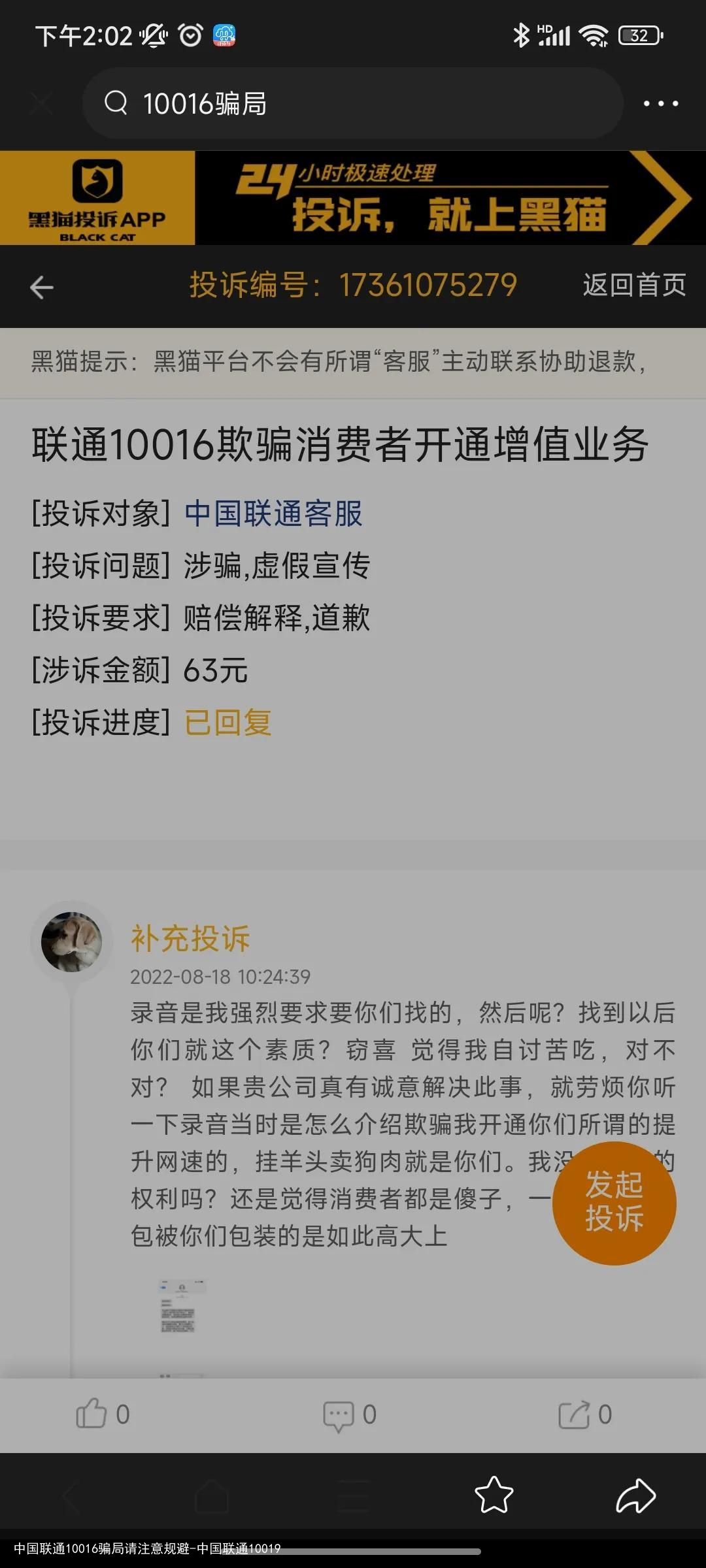 中国联通10016骗局请注意规避-中国联通10019