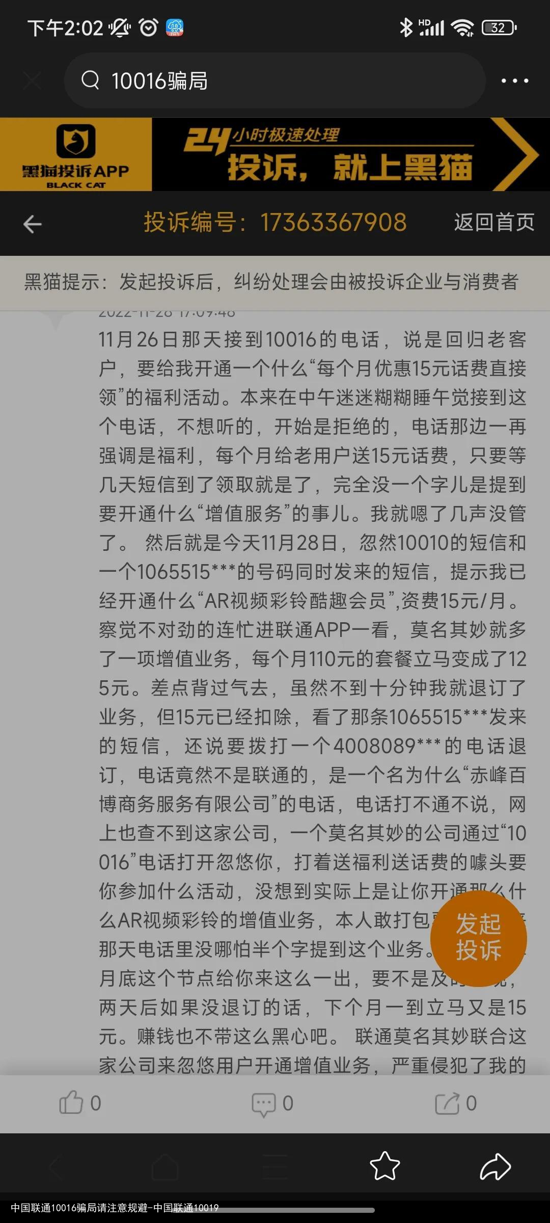 中国联通10016骗局请注意规避-中国联通10019