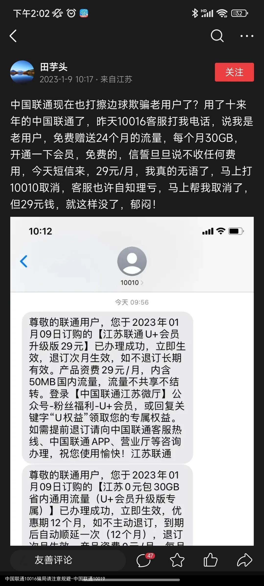 中国联通10016骗局请注意规避-中国联通10019