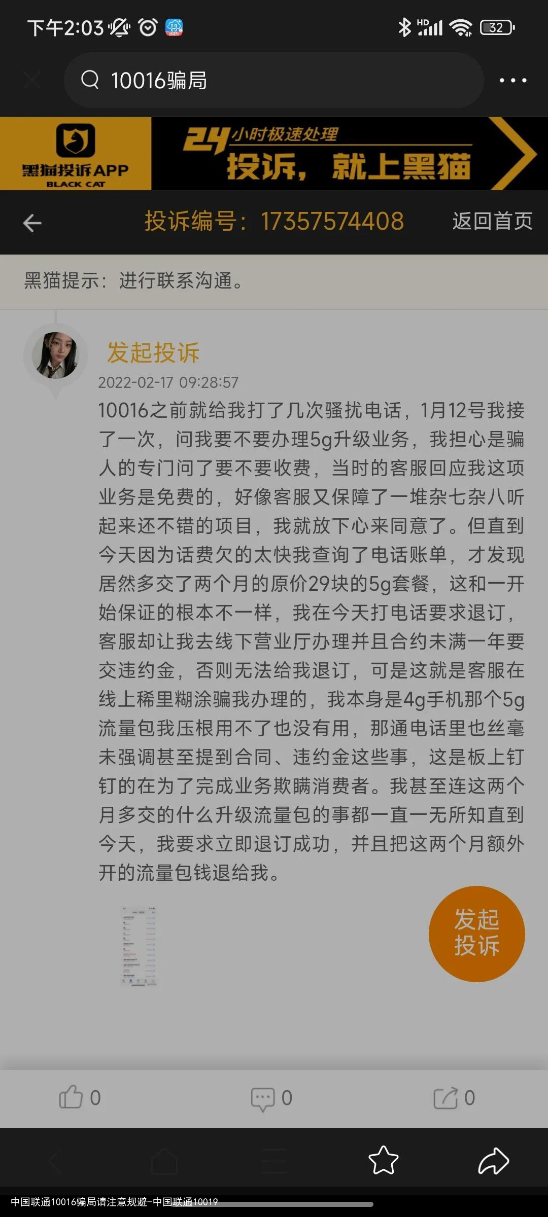 中国联通10016骗局请注意规避-中国联通10019