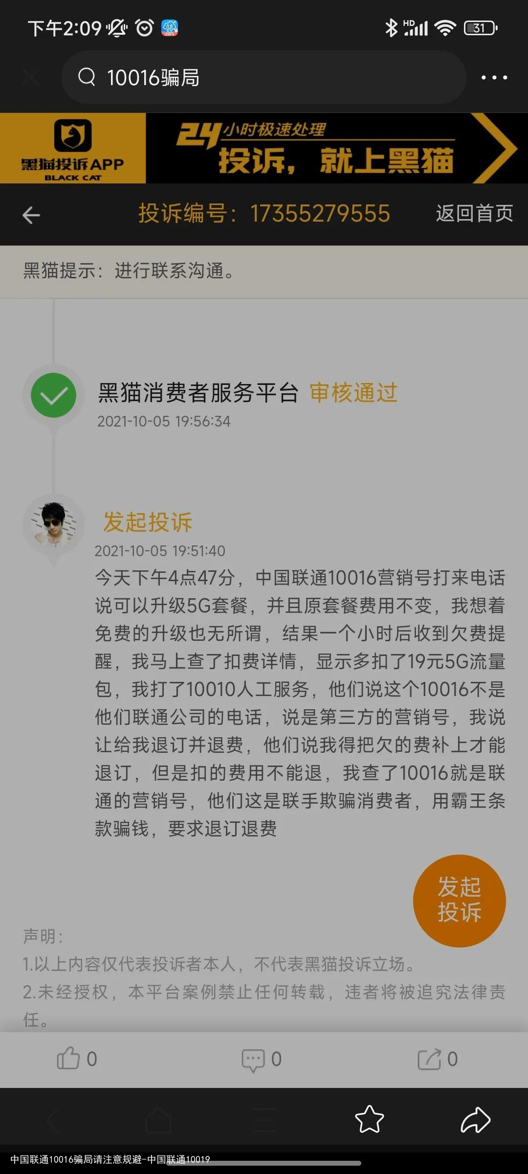 中国联通10016骗局请注意规避-中国联通10019