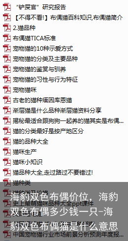 海豹双色布偶价位,海豹双色布偶多少钱一只-海豹双色布偶猫是什么意思