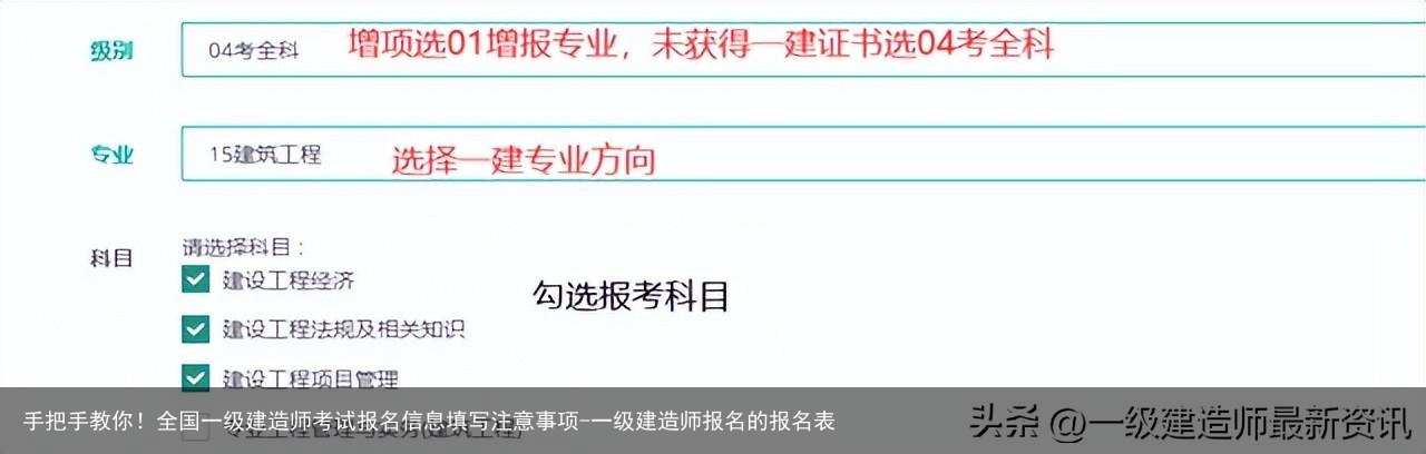 手把手教你!全国一级建造师考试报名信息填写注意事项-一级建造师报名的报名表