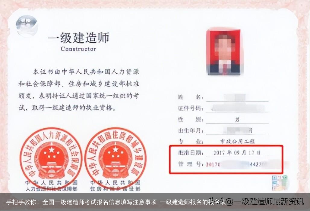 手把手教你!全国一级建造师考试报名信息填写注意事项-一级建造师报名的报名表
