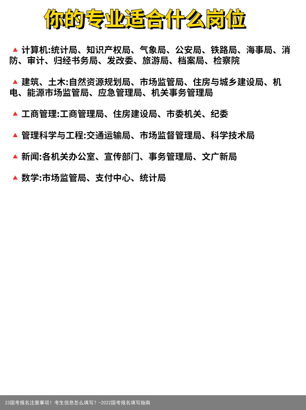 23国考报名注意事项!考生信息怎么填写?-2022国考报名填写指南