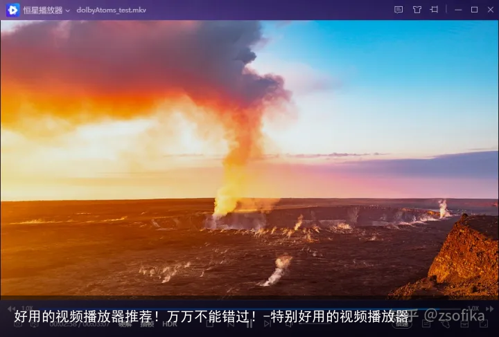 好用的视频播放器推荐!万万不能错过!-特别好用的视频播放器