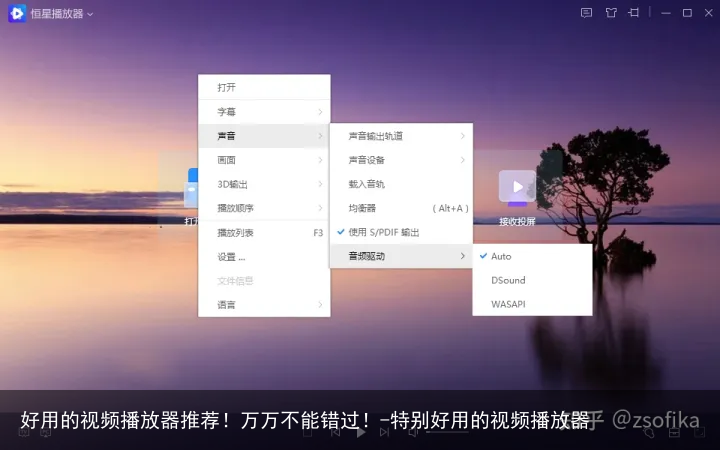 好用的视频播放器推荐!万万不能错过!-特别好用的视频播放器
