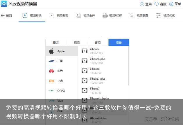 免费的高清视频转换器哪个好用?这三款软件你值得一试-免费的视频转换器哪个好用不限制时长