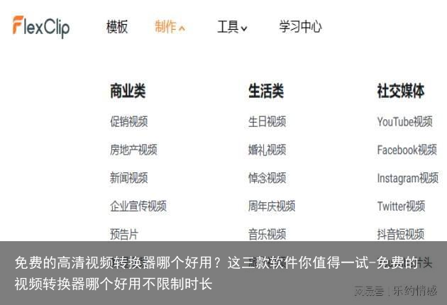 免费的高清视频转换器哪个好用?这三款软件你值得一试-免费的视频转换器哪个好用不限制时长