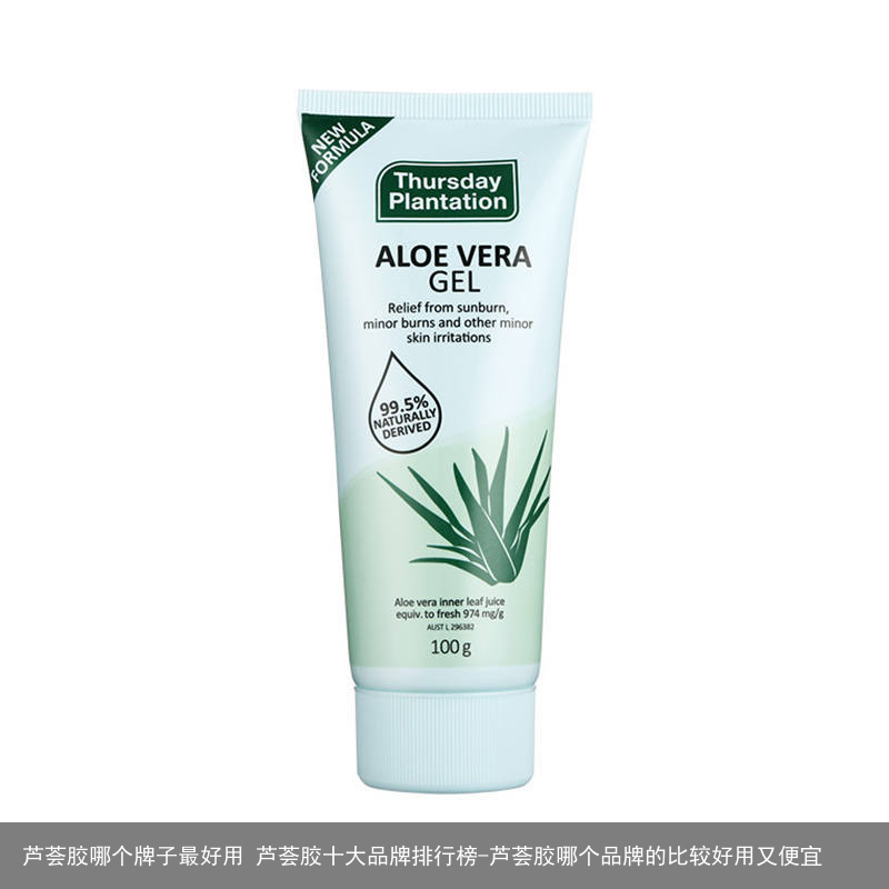 芦荟胶哪个牌子最好用 芦荟胶十大品牌排行榜-芦荟胶哪个品牌的比较好用又便宜