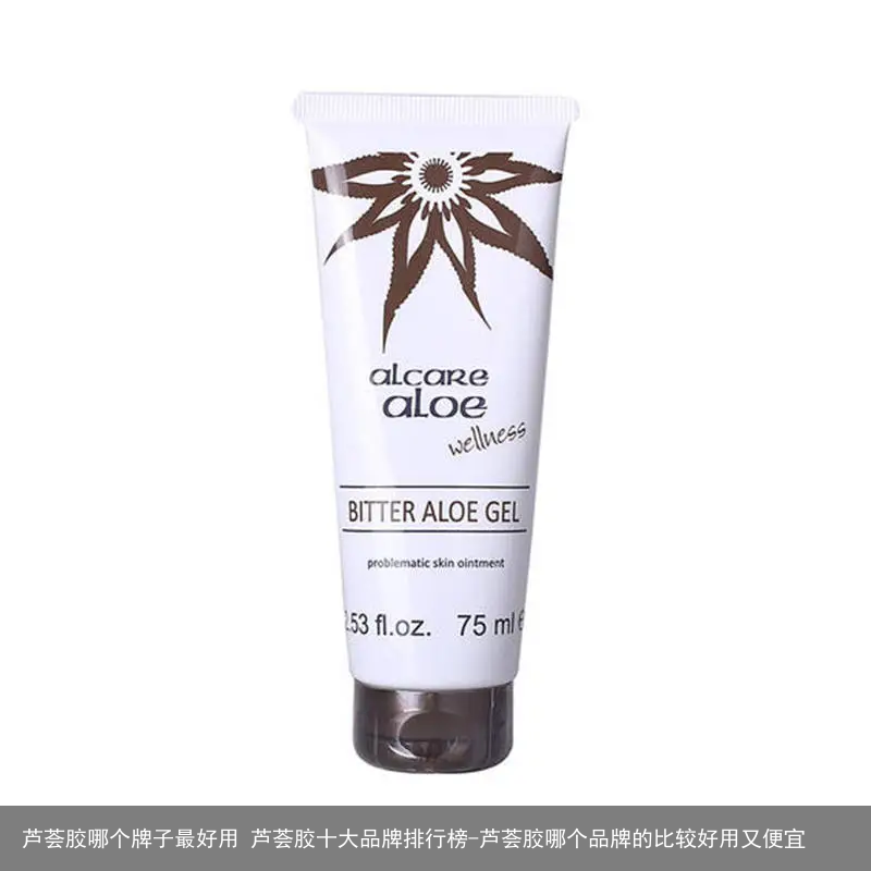 芦荟胶哪个牌子最好用 芦荟胶十大品牌排行榜-芦荟胶哪个品牌的比较好用又便宜