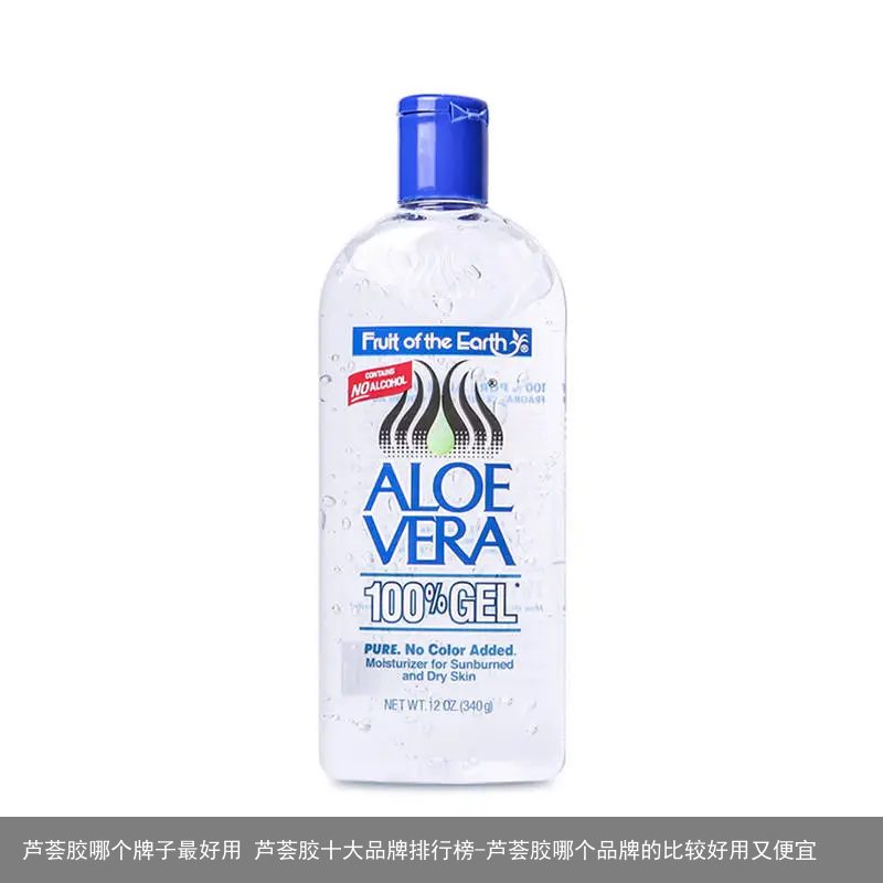 芦荟胶哪个牌子最好用 芦荟胶十大品牌排行榜-芦荟胶哪个品牌的比较好用又便宜