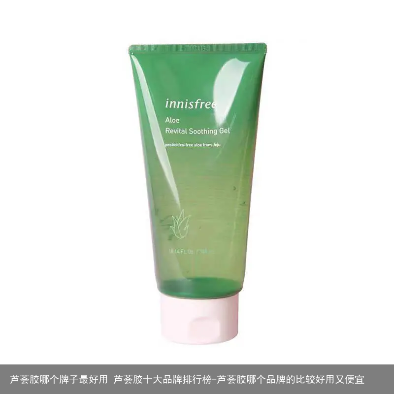 芦荟胶哪个牌子最好用 芦荟胶十大品牌排行榜-芦荟胶哪个品牌的比较好用又便宜
