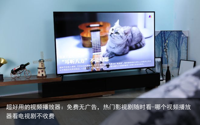 超好用的视频播放器:免费无广告,热门影视剧随时看-哪个视频播放器看电视剧不收费