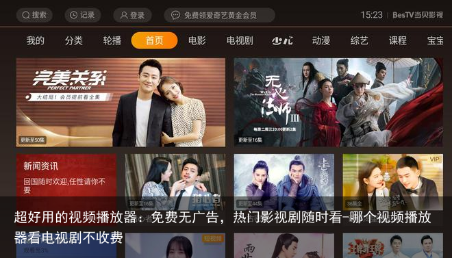 超好用的视频播放器:免费无广告,热门影视剧随时看-哪个视频播放器看电视剧不收费