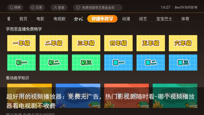 超好用的视频播放器:免费无广告,热门影视剧随时看-哪个视频播放器看电视剧不收费